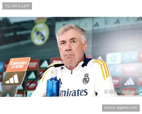 皇马主帅安切洛蒂处境变化，俱乐部高层正评估球队表现与赛季目标