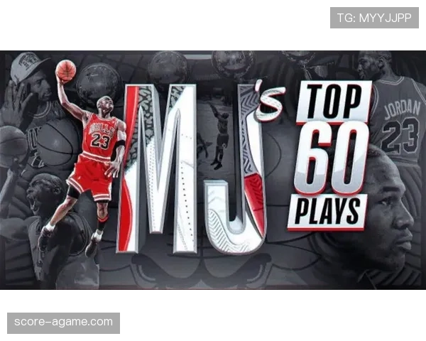 迈克尔·乔丹关键时刻单打得分效率远超同时代后卫