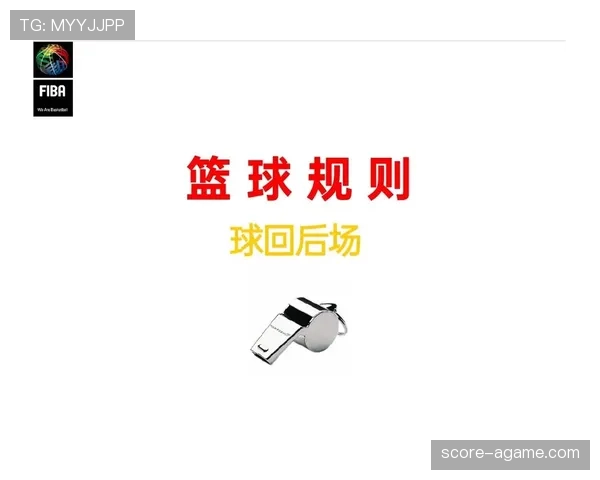 双方同时犯规时裁判该如何处理？篮球规则解读